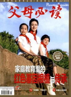父母必读